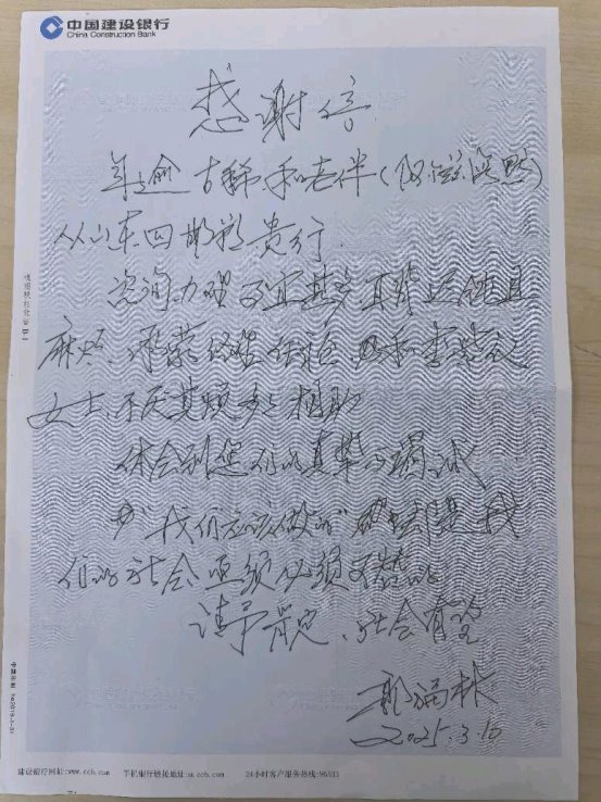 建行邯郸鑫鑫支行收到客户表扬信
