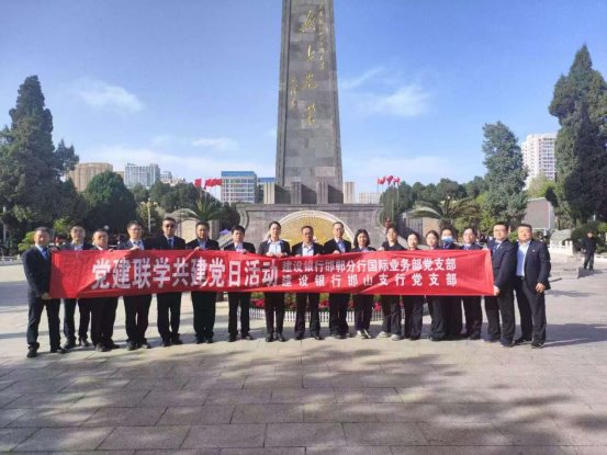 建行邯郸分行国际业务部与邯山支行共同开展  晋冀鲁豫烈士陵园联学共建党日活动